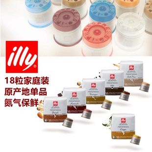胶囊咖啡单品可开票 illy意式 正品 行货illy咖啡胶囊机18粒家庭装