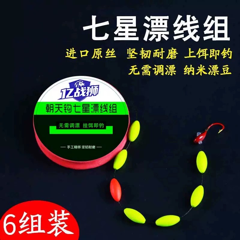 亿战狮七星漂线组千又朝天钩传统钓鱼钩高灵敏度鱼线套装野钓鲫鱼