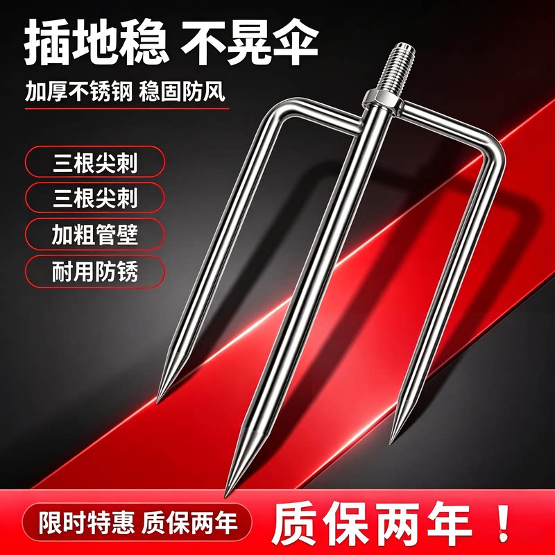 亿战狮不锈钢钓鱼伞地插12mm图片