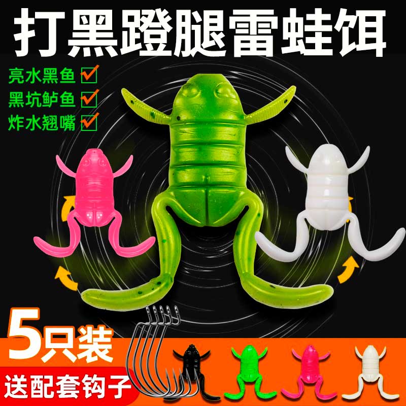 黑鱼软饵蹬腿雷蛙路亚饵