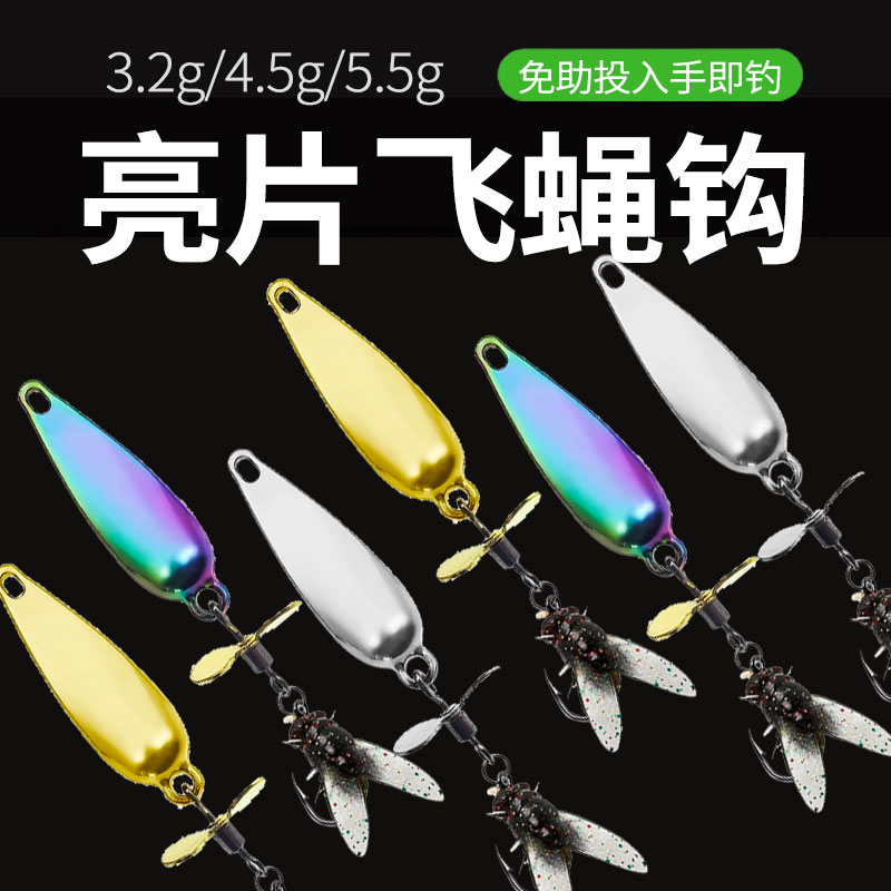 螺旋桨亮片路亚苍蝇假饵飞蝇钩微物软饵亮片飞蝇钓组马口白条翘嘴