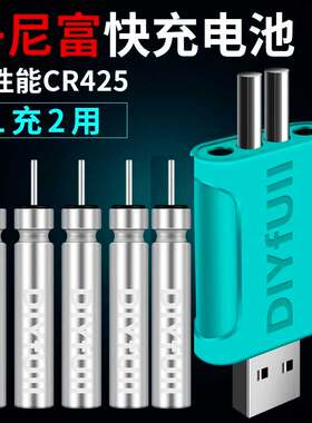 丹尼富通用夜钓浮漂CR425充电器