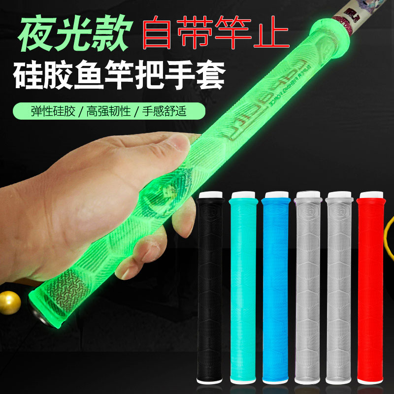 鱼杆硅胶防电防滑防水保护套鱼竿硅胶缠把带手把套缠绕带竿把套带