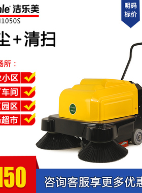 洁乐美KM1050S/B手推式电动扫地机厂区车间垃圾粉尘除尘清扫设备