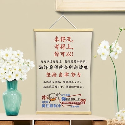 中高考励志挂画标语学校教室墙贴考研装饰画书房卧室学习实木挂轴