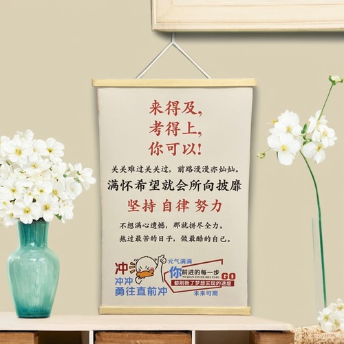 中高考励志挂画标语学校教室墙贴考研装饰画书房卧室学习实木挂轴