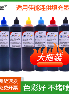 适用佳能TS8380墨水TS9580 IX6780 6700 6800 IX6880连供填充墨水