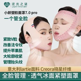 逆光之谜全脸三合一面罩瘦脸绷带法令纹双下巴提拉紧致脸部提升