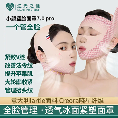 全脸三合一面罩瘦脸绷带法令纹