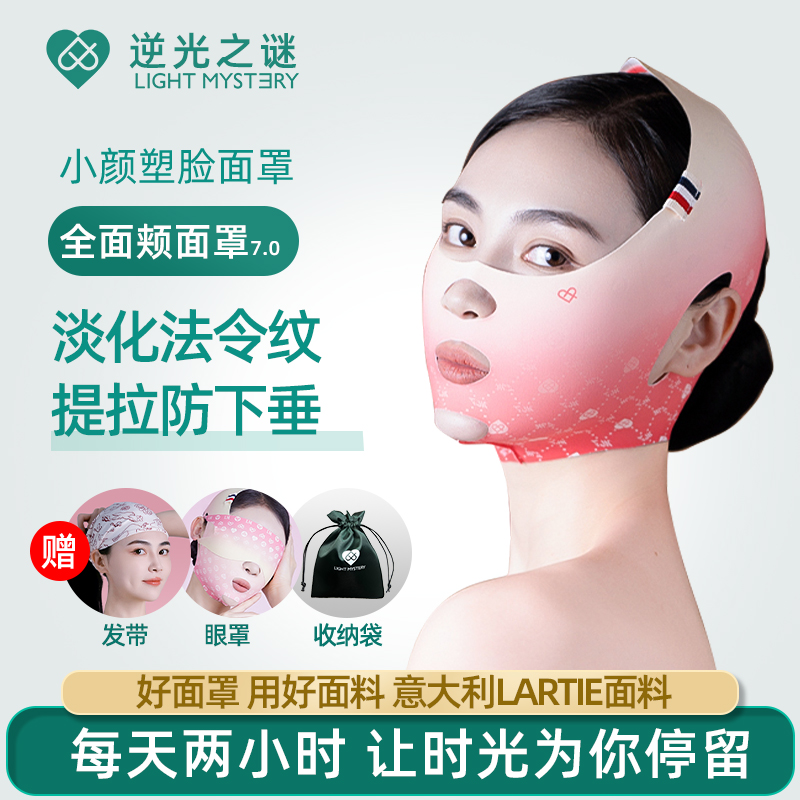 逆光之谜v脸神器提拉紧致双下巴