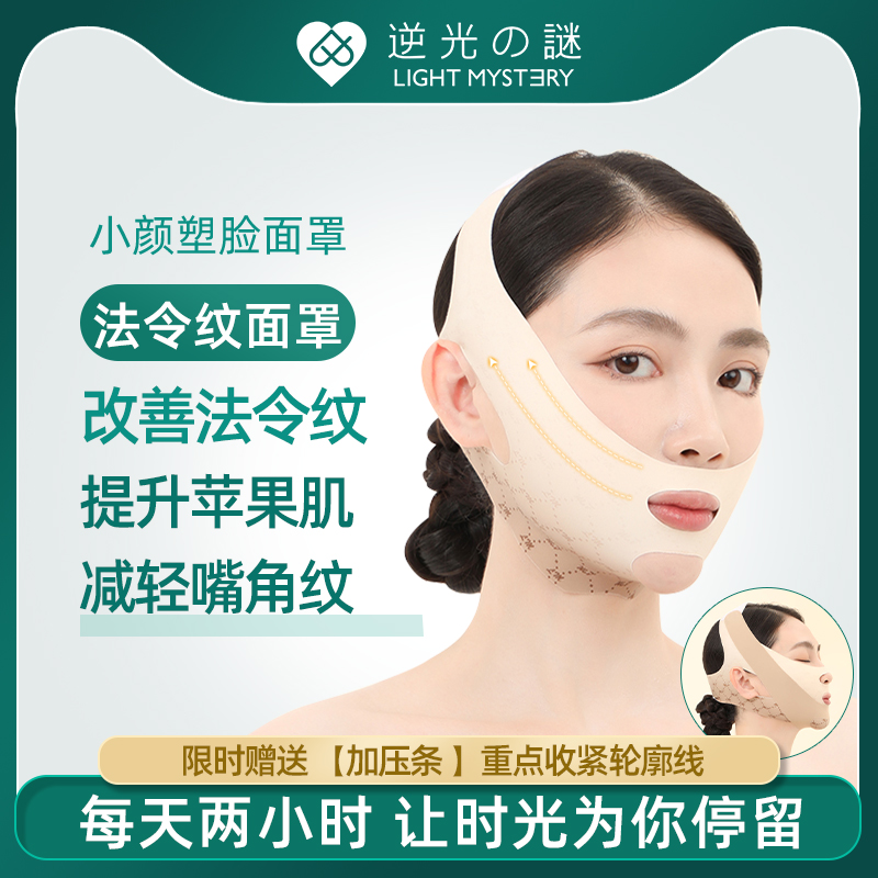 逆光之谜法令纹睡眠面罩面雕款术后紧致提拉v脸神器睡觉绷带