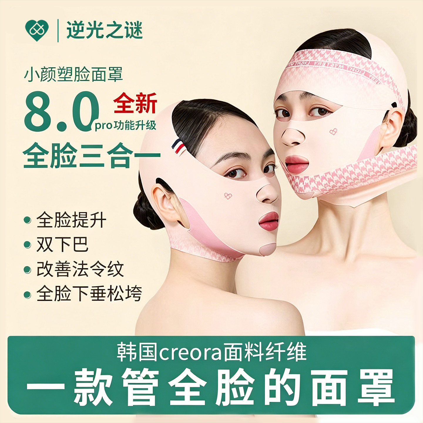 逆光之谜全脸三合一面罩法令纹睡眠绷带美容院面雕提拉面罩紧致