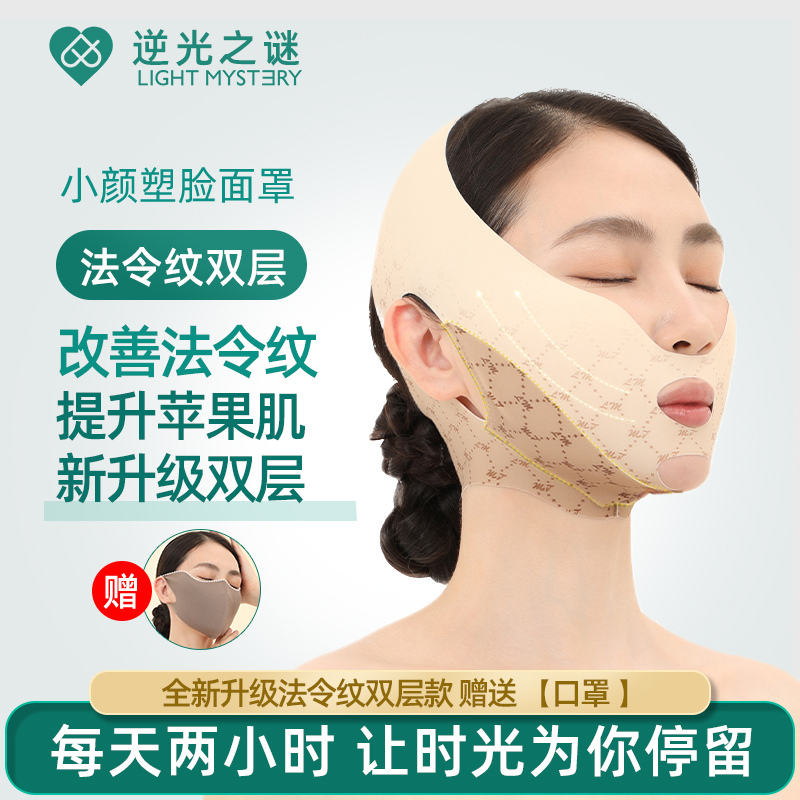新法令纹双层款提拉面罩紧致绷带