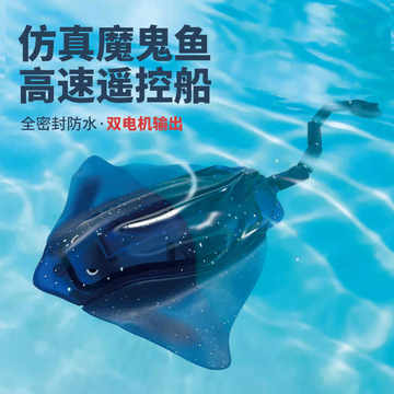 正版现货儿童电动潜水魔鬼鱼快艇
