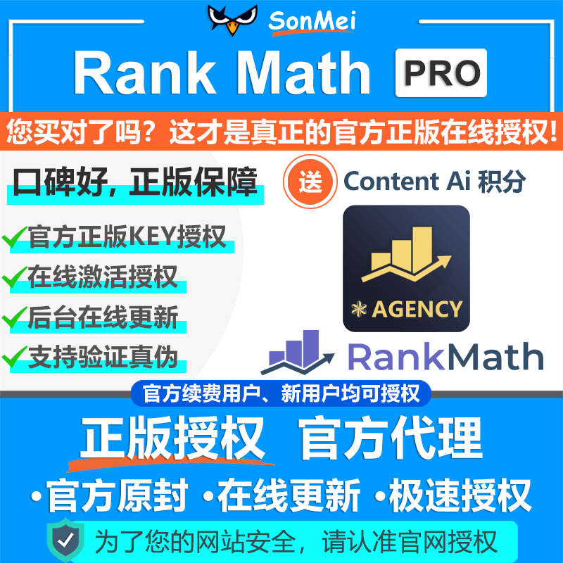 RankMath Pro官网正版授权在线更新送AI积分 比Yoast SEO轻量更好