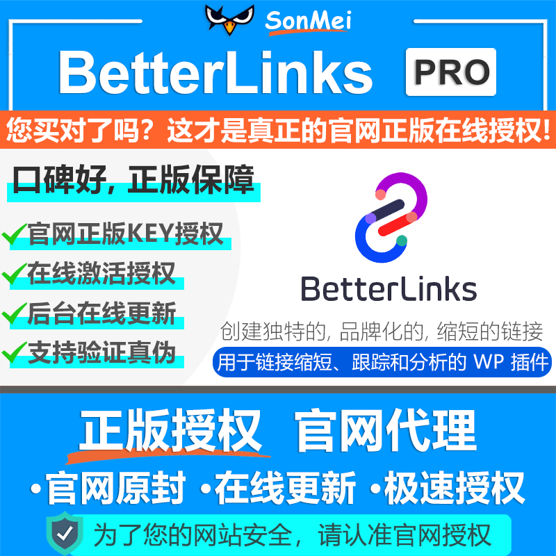 BetterLinks Pro官网正版Key授权在线更新创建短链接营销点击统计