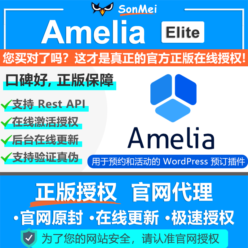 Amelia Booking Elite正版授权在线更新WP预约活动管理预订插件