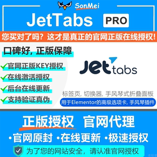 JetTabs官方正版授权Key激活在线更新 tab标签选项卡手风琴插件
