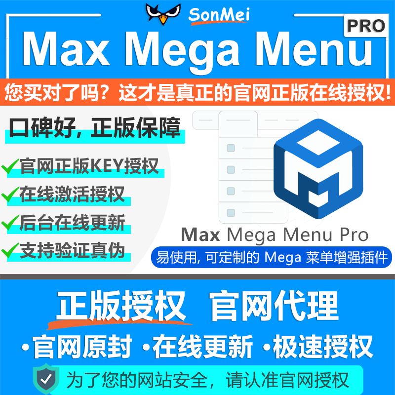 Max Mega Menu Pro官网正版授权在线更新可定制Mega菜单增强插件