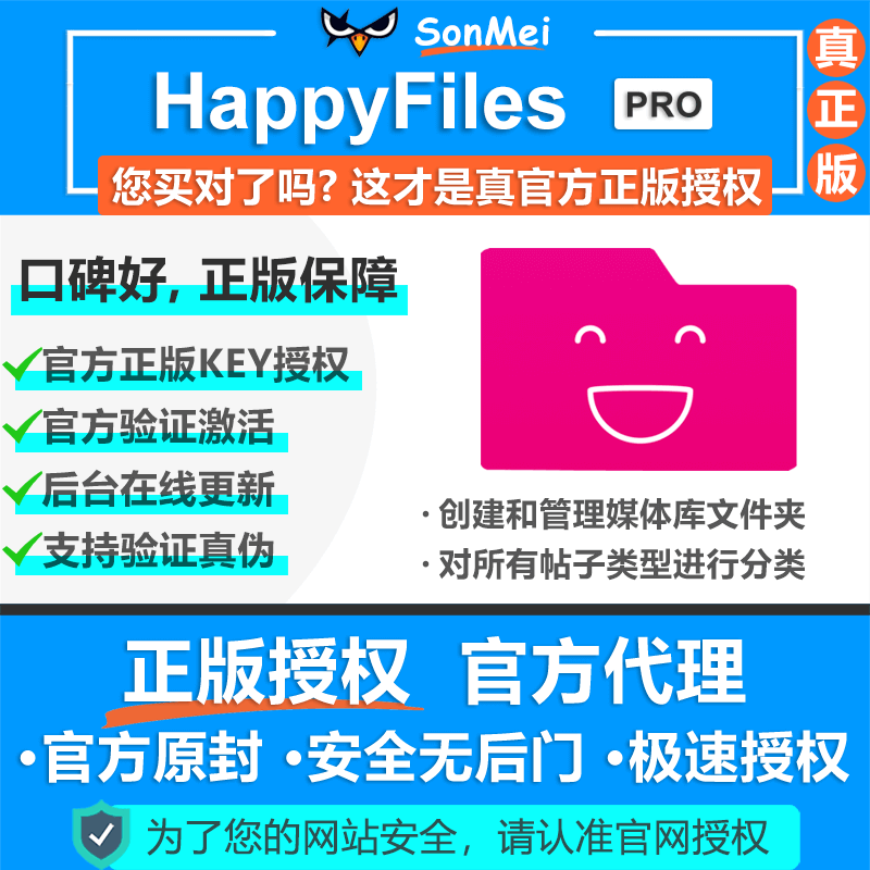 HappyFiles Pro正版授权在线更新 媒体库管理插件 比FileBird好用