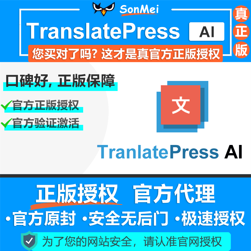 TranslatePress AI自动翻译积分额度 官方正版授权