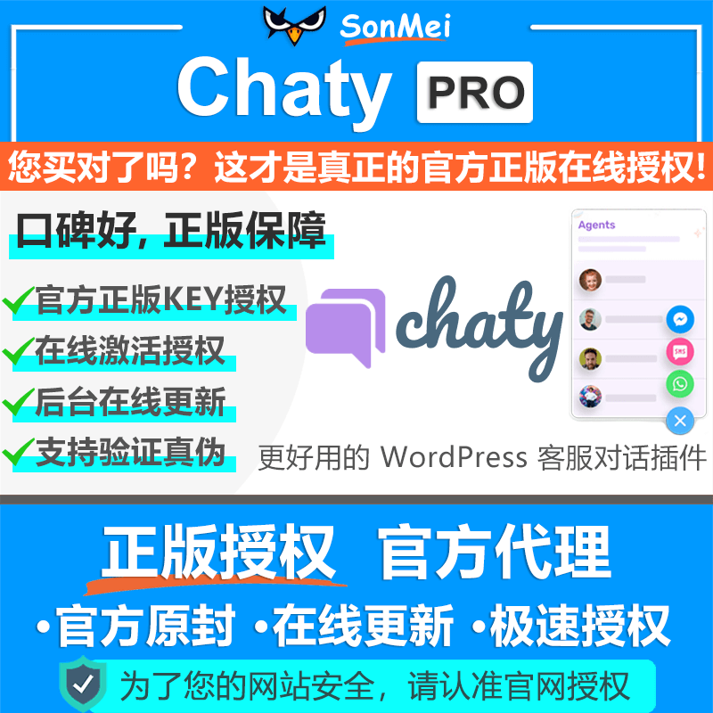 Chaty Pro官方正版授权在线更新 客服聊天插件 比Click to Chat好