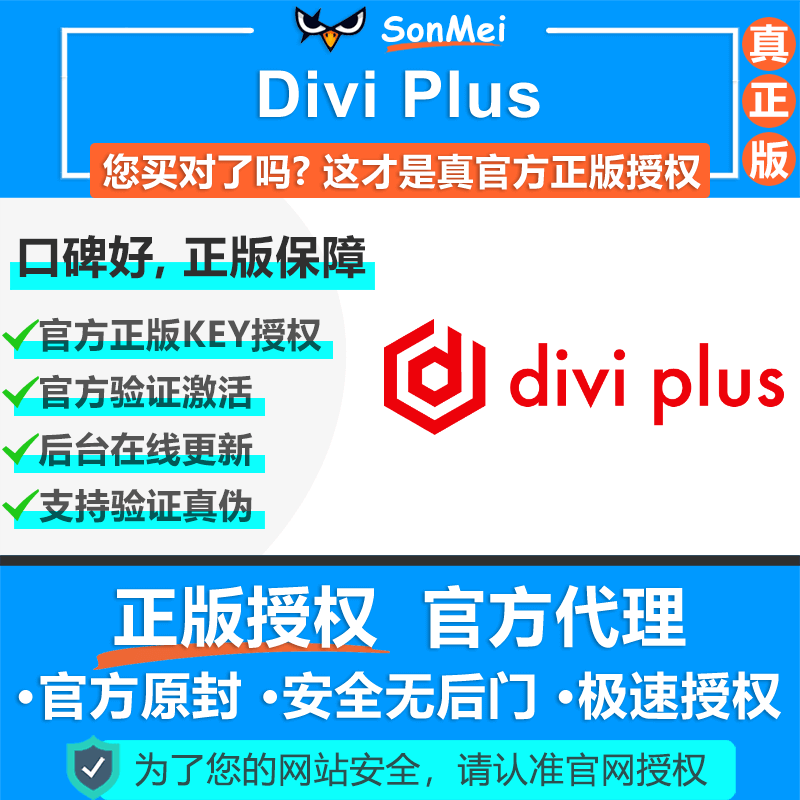 Divi Plus官方正版授权Key激活在线更新Divi主题高级扩展预建模块