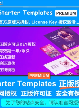 Premium Starter Templates正版授权Key激活Elementor高级模板库