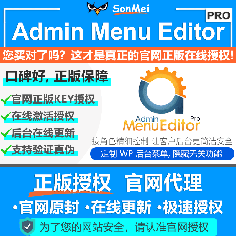 Admin Menu Editor Pro官网授权在线更新 WP后台菜单定制隐藏管理