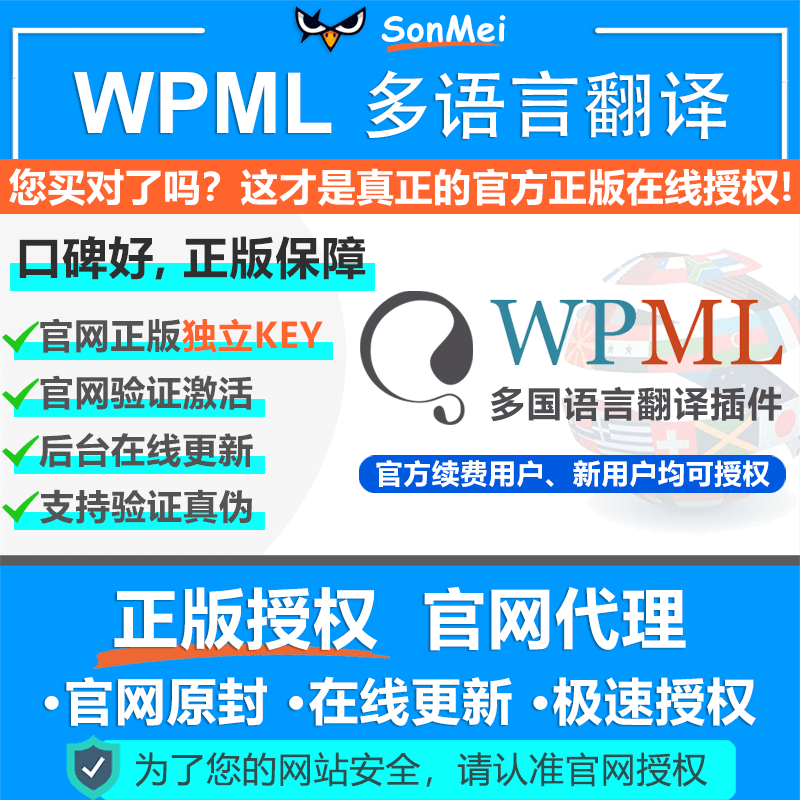 WPML官方正版授权独立Key在线更新多语言翻译WP插件支持Elementor