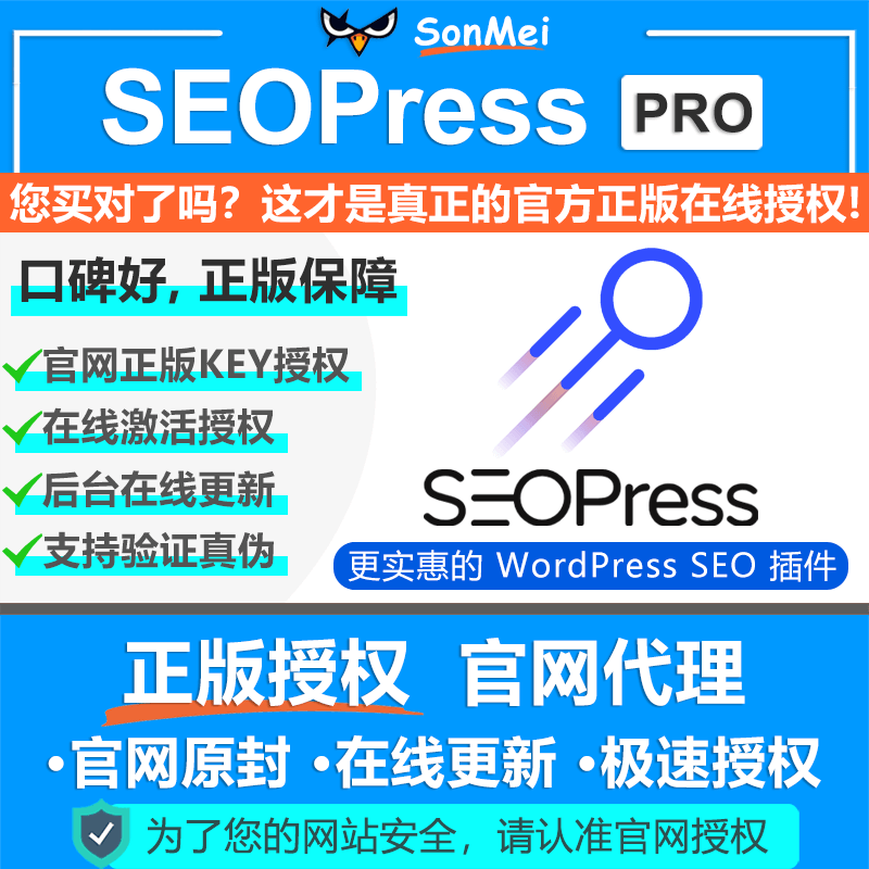 SEOPress Pro官网正版Key授权在线更新 比Yoast SEO插件轻量更好