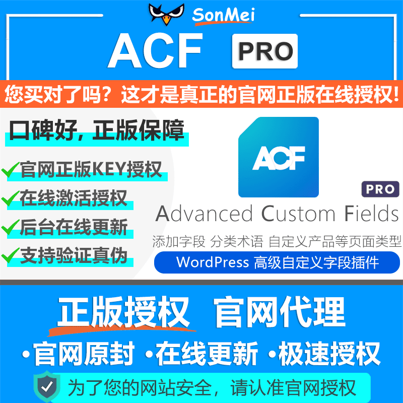 ACF Pro官方正版授权 支持在线更新 Advanced Custom Fields Pro