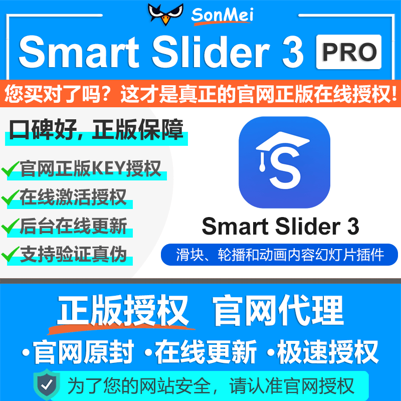Smart Slider 3 Pro智能滑块官网正版授权 比Slider Revolution好