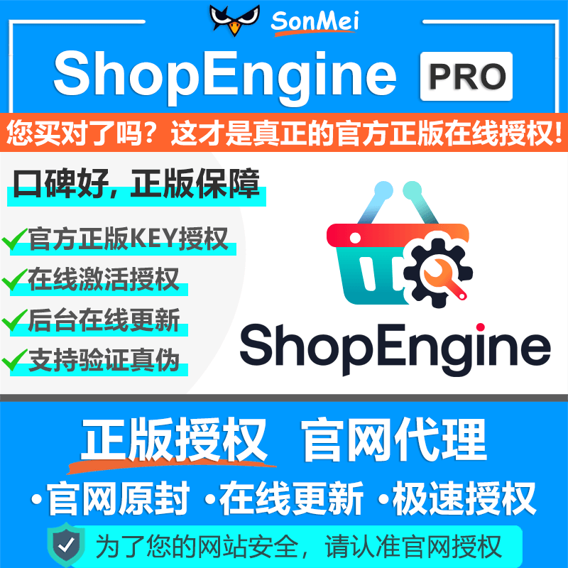 ShopEngine Pro官方正版授权在线更新Elementor WooCommerce编辑