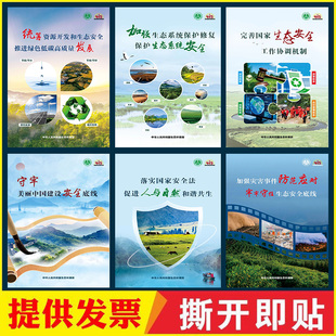 官方版4·15全民国家安全教育日 | 生态安全主题宣传海报来啦!