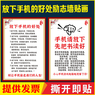 让孩子放下手机标语励志自律墙贴为什么要努力读书家规家训贴画
