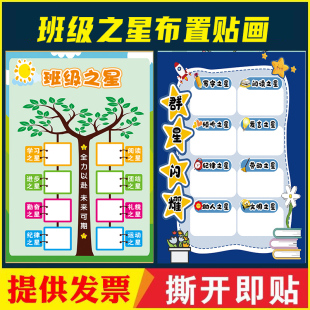 班级之星墙贴小学幼儿园班级文化墙装饰光荣榜荣誉榜教室海报贴纸
