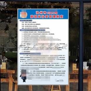 河北省沧州市旅馆业管理制度四实登记制度实名制度宣传海报张贴画