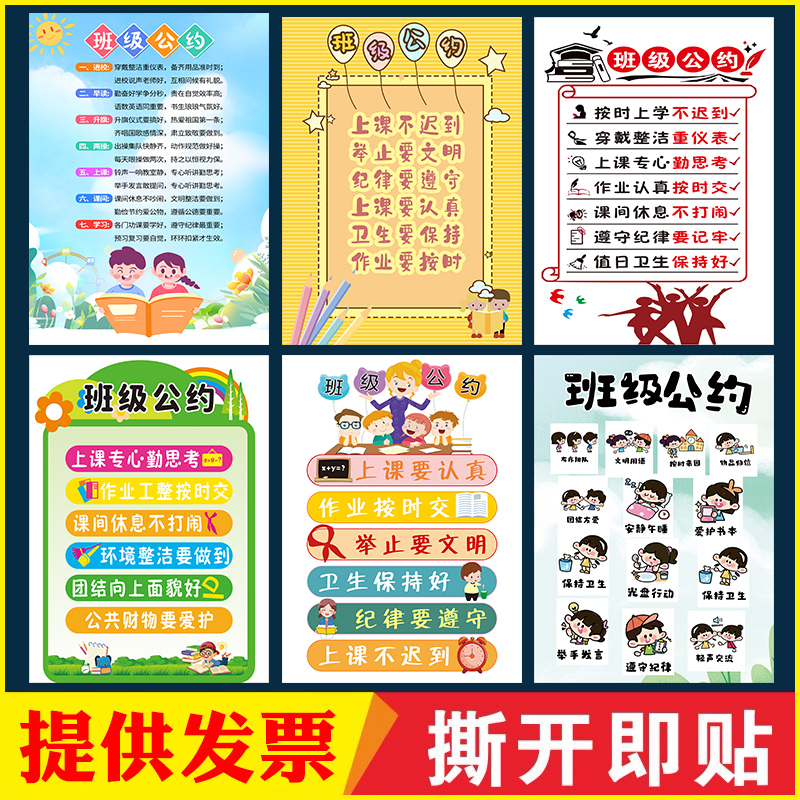 班级公约班规班训班级口号定制小学教室布置班级装饰文化墙贴画图片