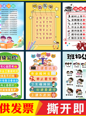 班级公约班规班训班级口号定制小学教室布置班级装饰文化墙贴画