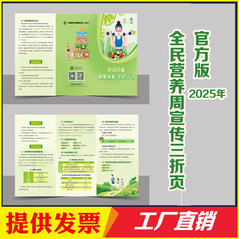 2025年全民营养周活动主题三折页宣传单吃动平衡健康体重全民行动