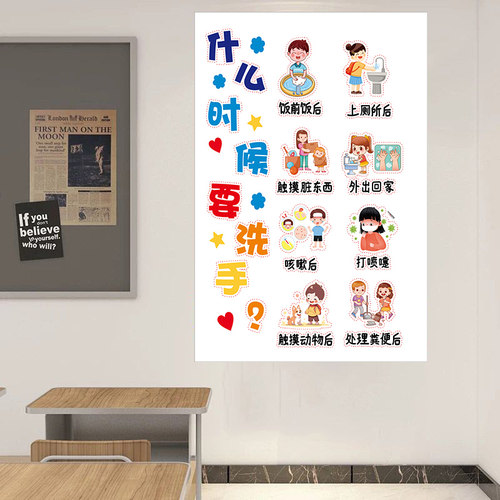 什么时候要洗手标准七步洗手法环创幼儿园墙面装饰布置贴画海报