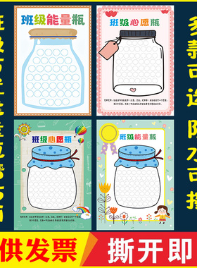 班级心愿瓶评比栏墙贴海报