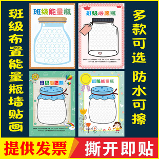 班级能量瓶心愿瓶文化氛围布置墙贴纸中小学生教室奖励表扬海报画