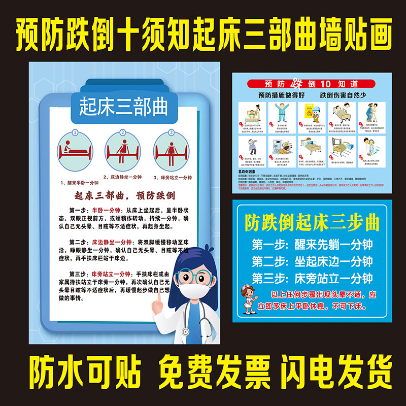 医院养老院预防跌倒十须知起床三部曲下床步骤警示温馨提示牌贴纸