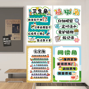 植物角文化墙图书角布置装饰标识贴卫生角小学班级教室布置海报画