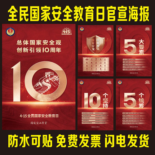 415全民国家安全教育日 | 国安宣工作室官宣海报挂图墙贴画