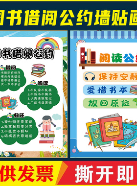 图书借阅公约小学幼儿园教室图书角装饰班级环创文化装饰贴纸