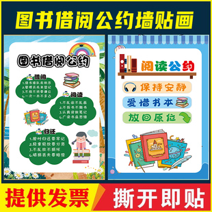 图书借阅公约小学幼儿园教室图书角装饰班级环创文化装饰贴纸
