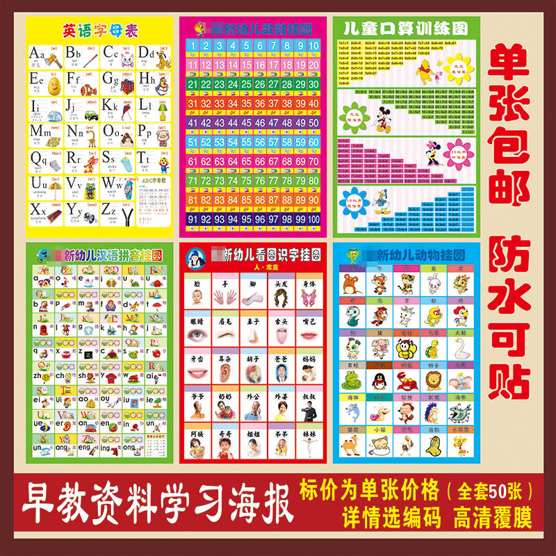 包邮资料加减乘除口诀墙贴